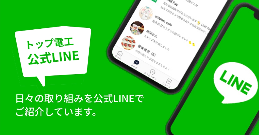 公式LINE